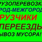 Грузчики Быстрого Реагирования. Переезды по Новому Осколу