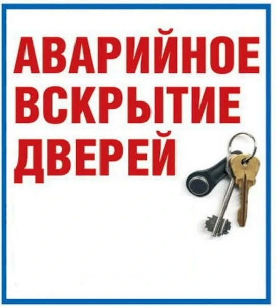 Фото Аварийное вскрытие дверей, гаражей, сейфов, машин