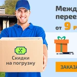 Грузчики газель Самара и область