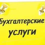 Бухгалтерский учет и отчетность