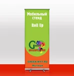 фото Roll-up (мобильные стенды)