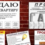 Расклейка и печать объявлений. Промоутеры