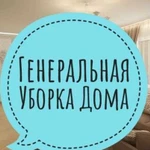 Заказать уборку квартиры,офиса,коттеджа