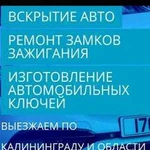 Аварийное вскрытие авто. Ремонт замков зажигания