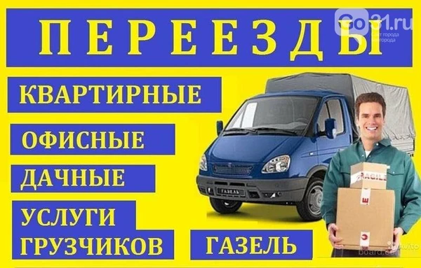 Фото переезды