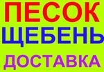 фото Песок, Грунт, Торф, Навоз, Щебень, ПГс, Уголь