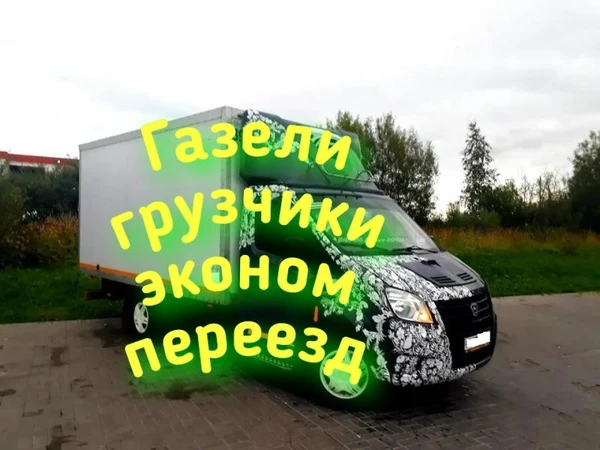 Фото Грузоперевозки Газель город Александров 