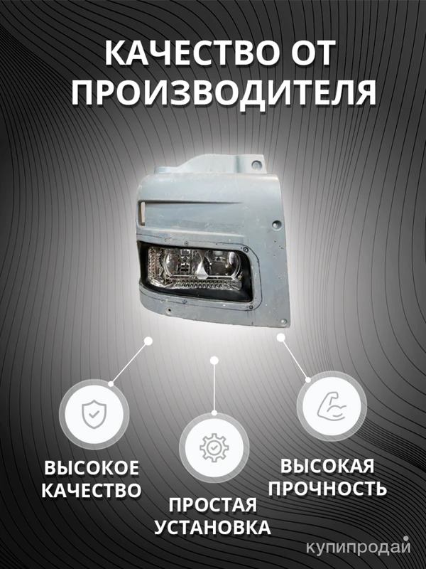 Фото Фары Маз Евро Простор Премиум