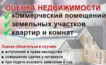 фото Оценка объектов недвижимости в Белгороде