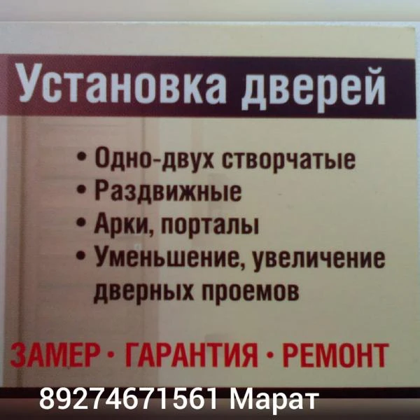 Фото Установка дверей