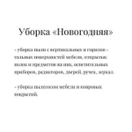 Фото №2 Уборка