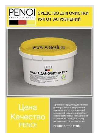 Фото Паста для очистки рук PENOI 11 л (7,5 кг)