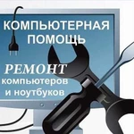 Ремонт компьютеров