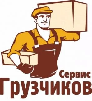 Фото Грузчики