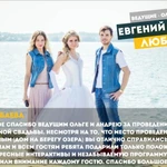 Фото №12 Дуэт ведущих на ваше торжество