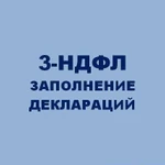 Декларация 3-ндфл