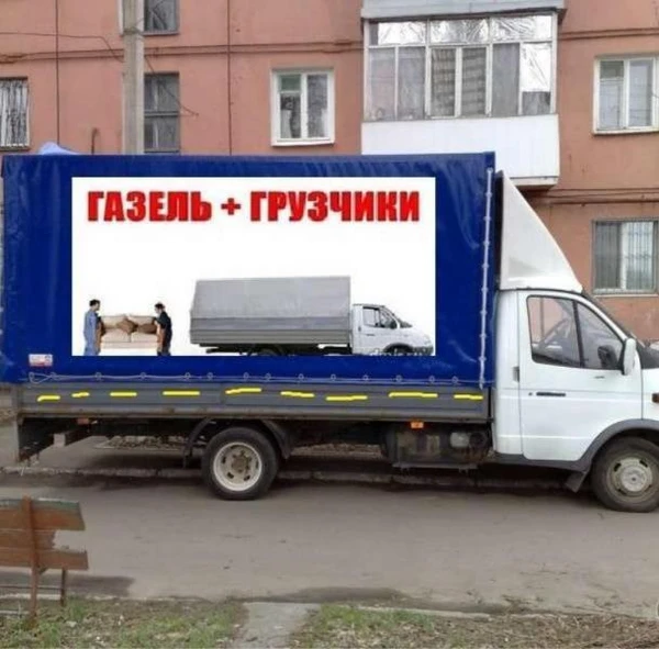 Фото Грузоперевозки Газель Грузчики Мусор