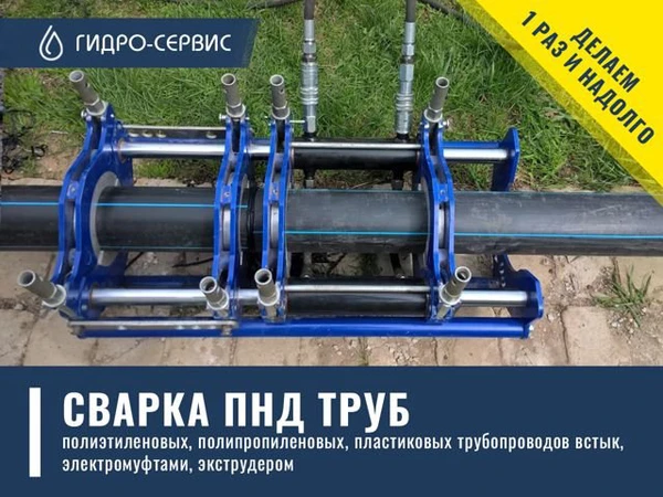 Фото Сварка труб ПНД