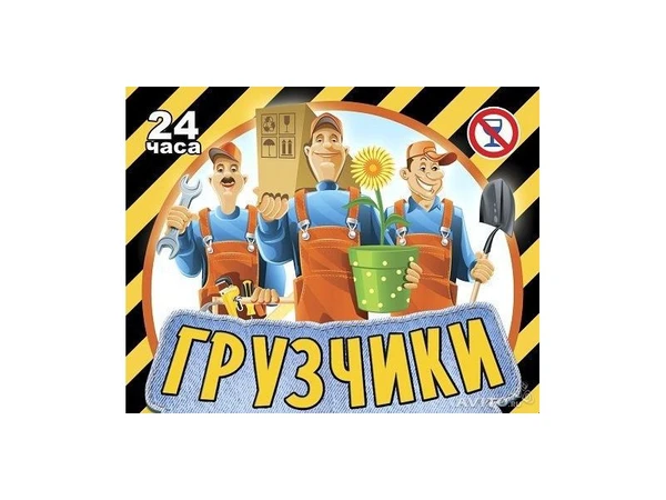 Фото Грузчики на час