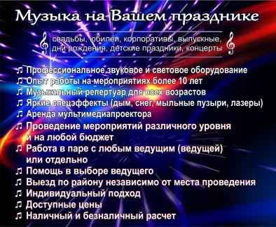 Фото Диджей для Вашего торжества