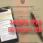 Защита прав потребителей Мурманск