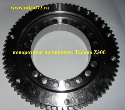 Фото Поворотный подшипник Tadano Z300 (Новый)