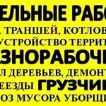 Фото №3 грузоперевозки грузчики разнорабочие