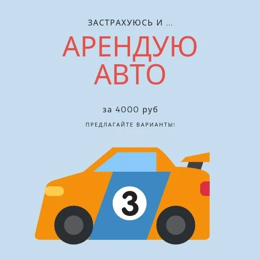 Фото Аренда авто в нормальном состоянии