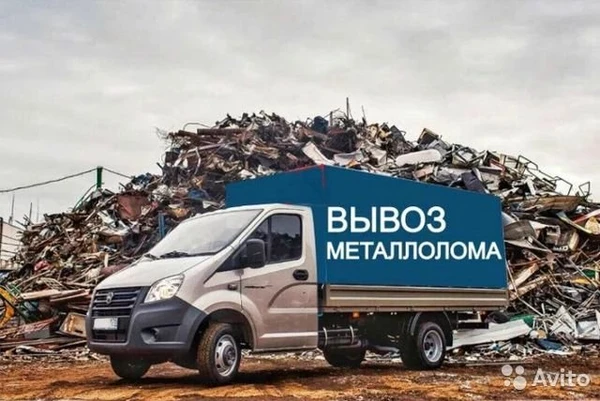 Фото Заберем металл бесплатно, грузчики