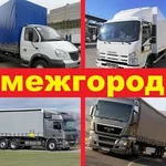 ГРУЗОПЕРЕВОЗКИ ОТ 1 ДО 20 ТОНН