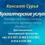 Бухгалтерские услуги, 3-НДФЛ, регистрация ООО, ИП, НКО