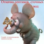 Откачка септиков