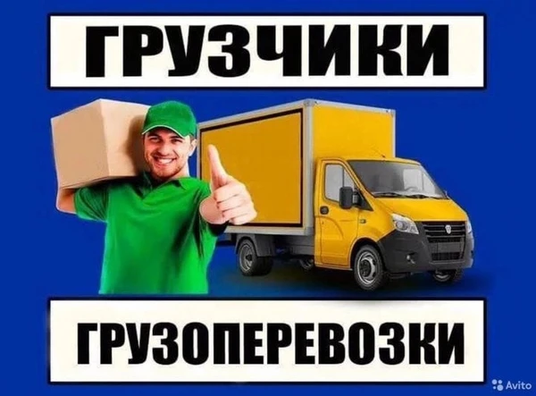 Фото Грузчики Грузоперевозки