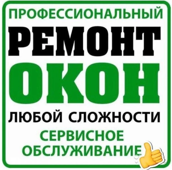 Фото Ремонт окон