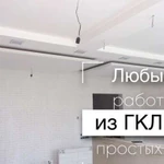 Отделочные работы