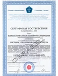 Фото №2 Сертификат OHSAS-18001-2007 (охрана труда)