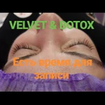 VELVET с ботоксом 6 D