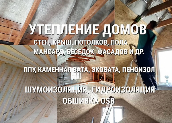 Фото Утепление домов Васюринская