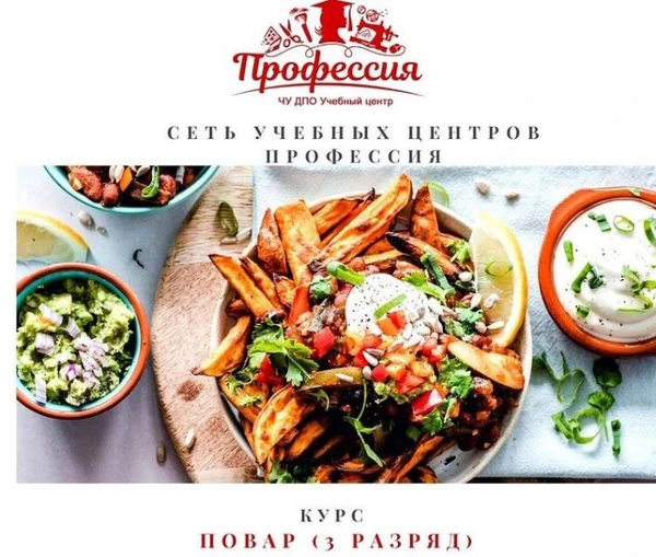 Фото курс Повар ( 3 разряда ) 