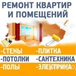 Фото №3 Ремонт "под ключ" квартир, домов, коммерческих помещений