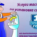 Услуги сантехника