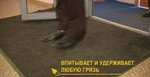 Фото №2 Входные грязезащитные ковры