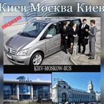 Москва Киев Москва. ежедневные рейсы. Посылки