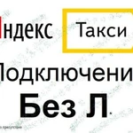 Подключение Яндекс Такси и Индрайвер