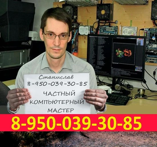 Фото  КОМПЬЮТЕРНАЯ ПОМОЩЬ на дому 