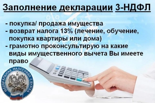 Фото Заполнение деклараций 3-НДФЛ 