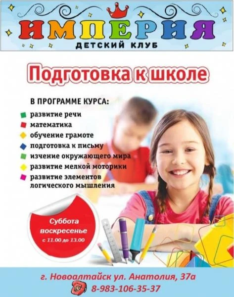 Фото Подготовка к школе