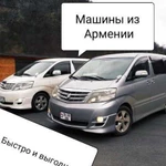 Перевозки машин из Армении