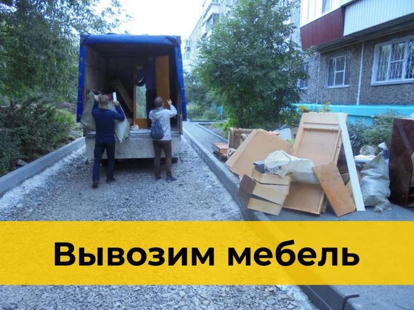 Фото Вывоз старой мебели в Новосибирске