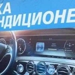 Заправка автокондиционеров